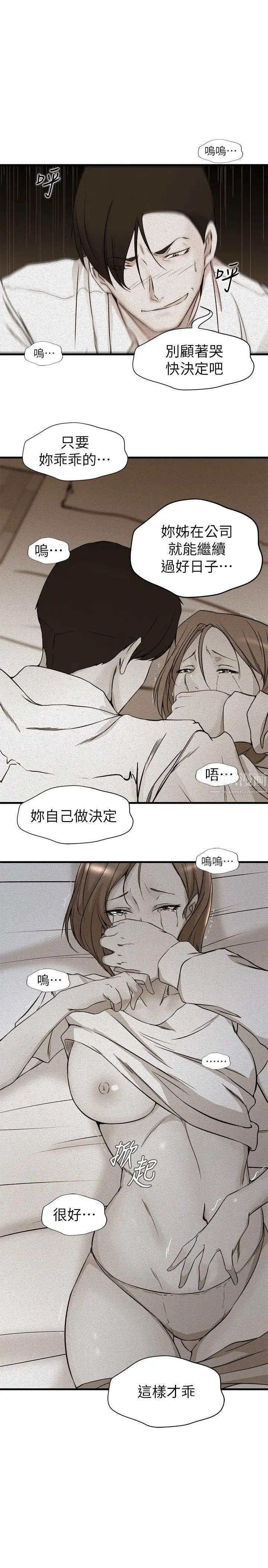 《老婆的姐姐》漫画最新章节第39话 - 误会所造成的后果免费下拉式在线观看章节第【22】张图片