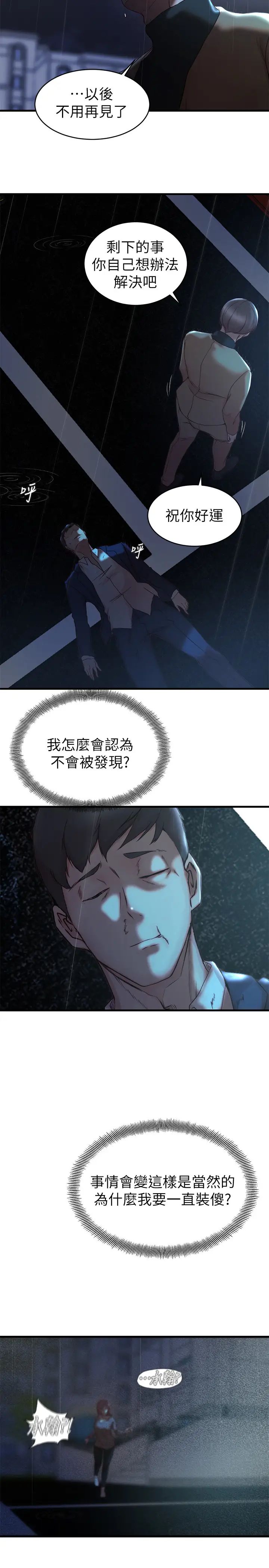 《老婆的姐姐》漫画最新章节第39话 - 误会所造成的后果免费下拉式在线观看章节第【26】张图片