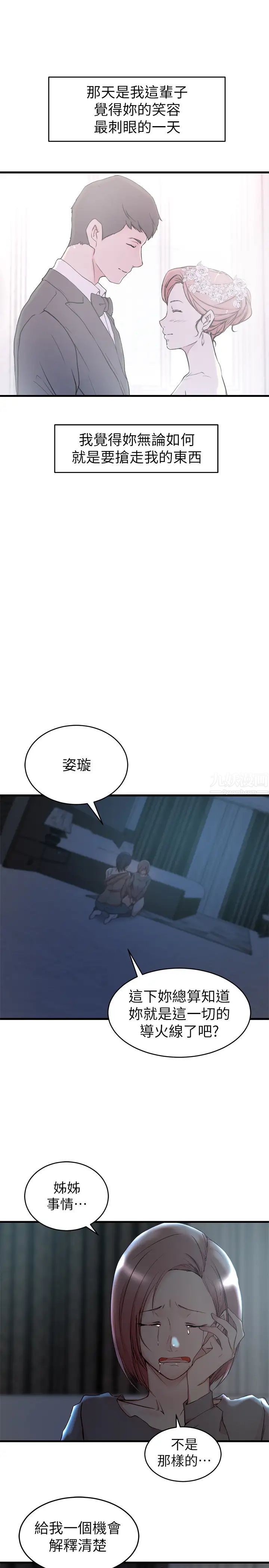 《老婆的姐姐》漫画最新章节第39话 - 误会所造成的后果免费下拉式在线观看章节第【11】张图片