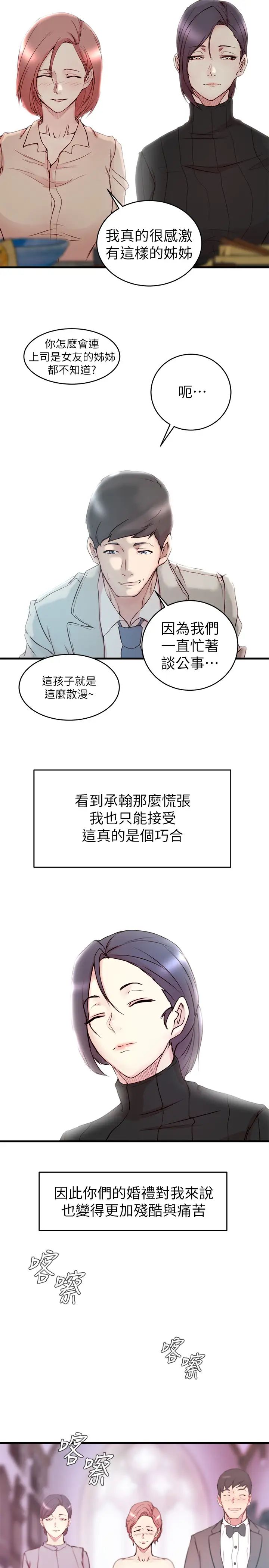 《老婆的姐姐》漫画最新章节第39话 - 误会所造成的后果免费下拉式在线观看章节第【9】张图片