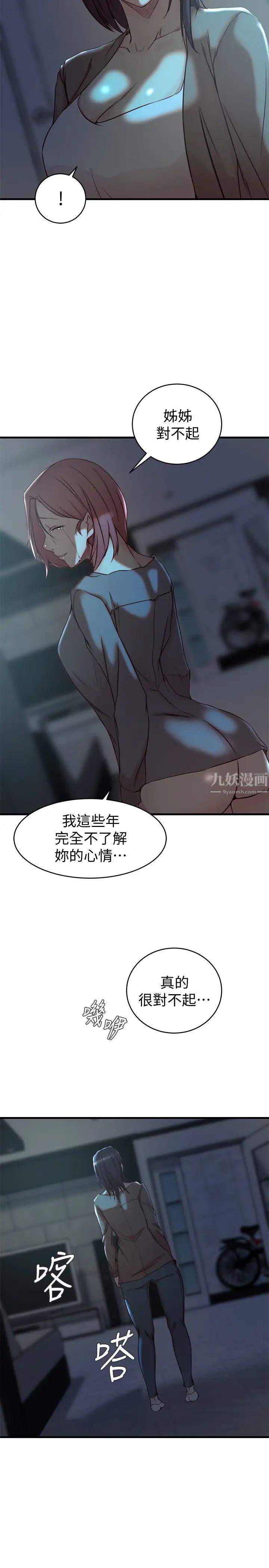 《老婆的姐姐》漫画最新章节第39话 - 误会所造成的后果免费下拉式在线观看章节第【15】张图片