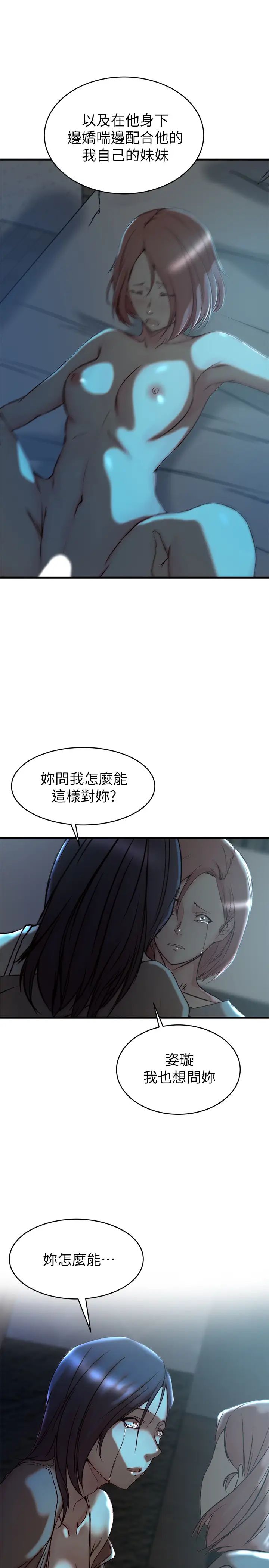 《老婆的姐姐》漫画最新章节第39话 - 误会所造成的后果免费下拉式在线观看章节第【1】张图片