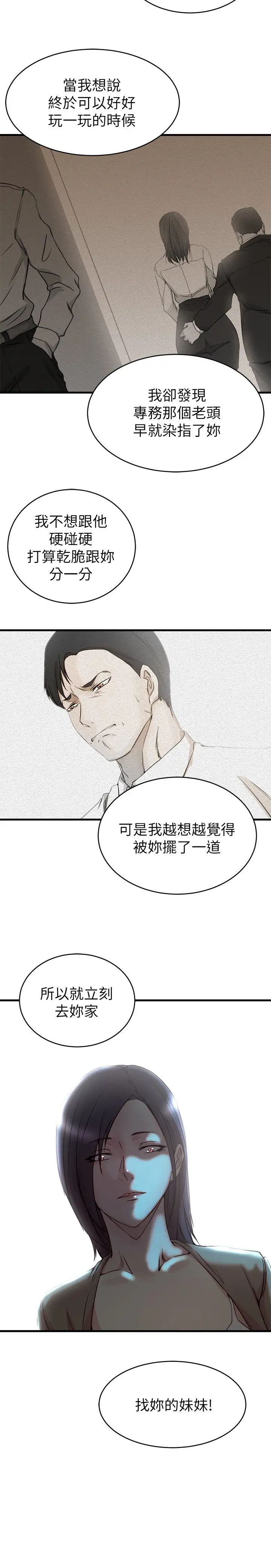 《老婆的姐姐》漫画最新章节第39话 - 误会所造成的后果免费下拉式在线观看章节第【20】张图片