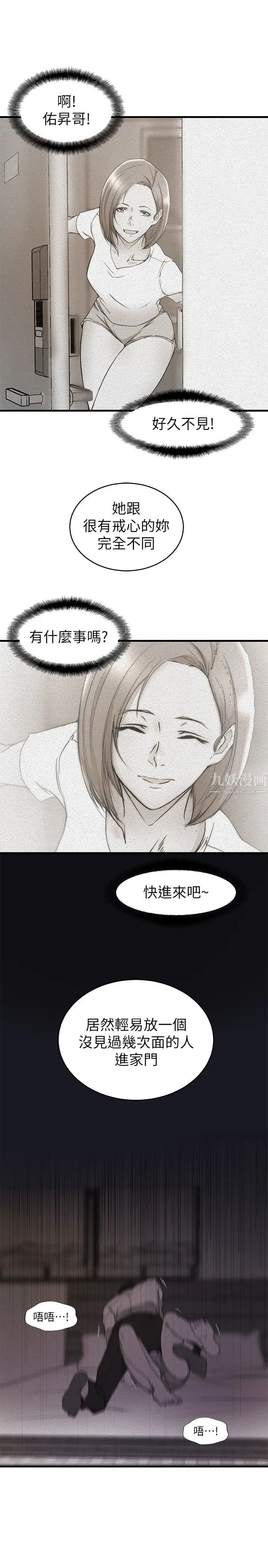 《老婆的姐姐》漫画最新章节第39话 - 误会所造成的后果免费下拉式在线观看章节第【21】张图片