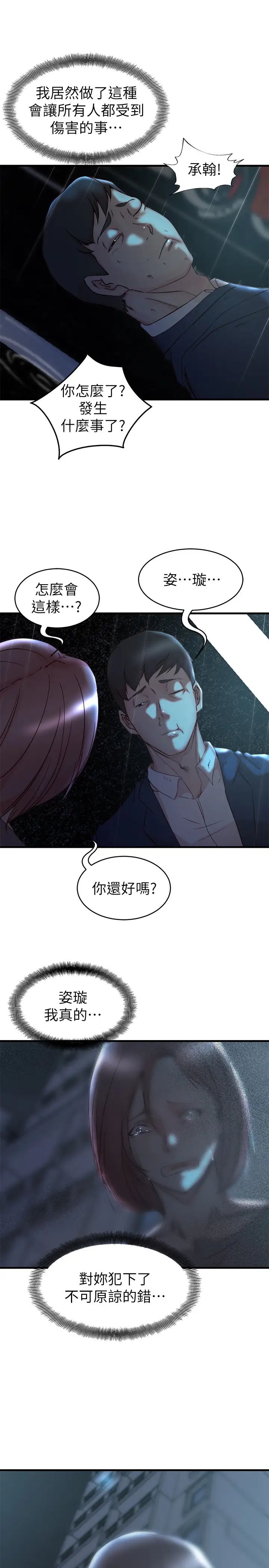 《老婆的姐姐》漫画最新章节第39话 - 误会所造成的后果免费下拉式在线观看章节第【27】张图片