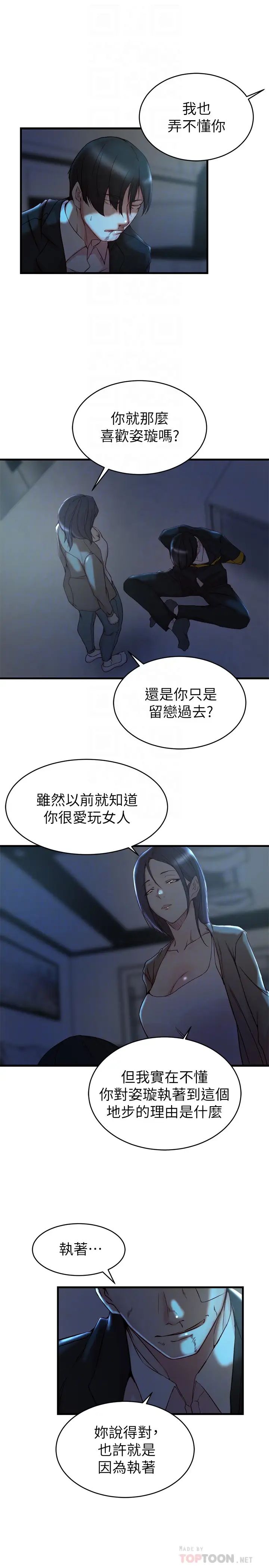 《老婆的姐姐》漫画最新章节第39话 - 误会所造成的后果免费下拉式在线观看章节第【18】张图片