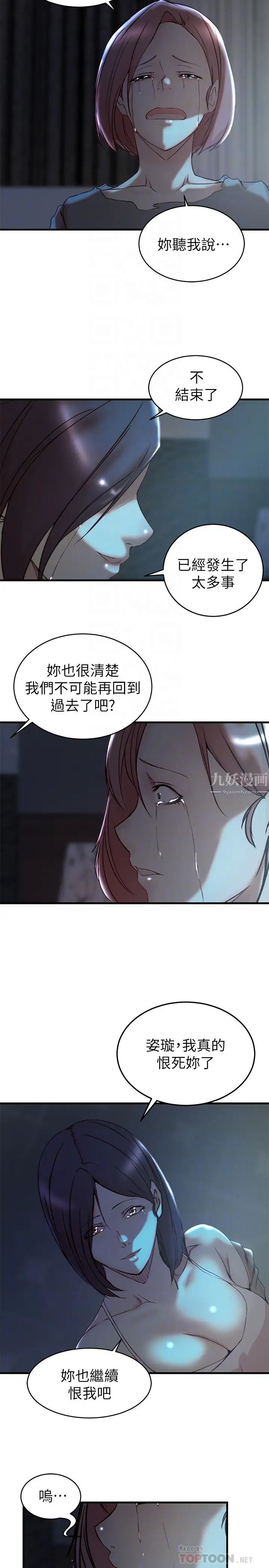 《老婆的姐姐》漫画最新章节第39话 - 误会所造成的后果免费下拉式在线观看章节第【12】张图片