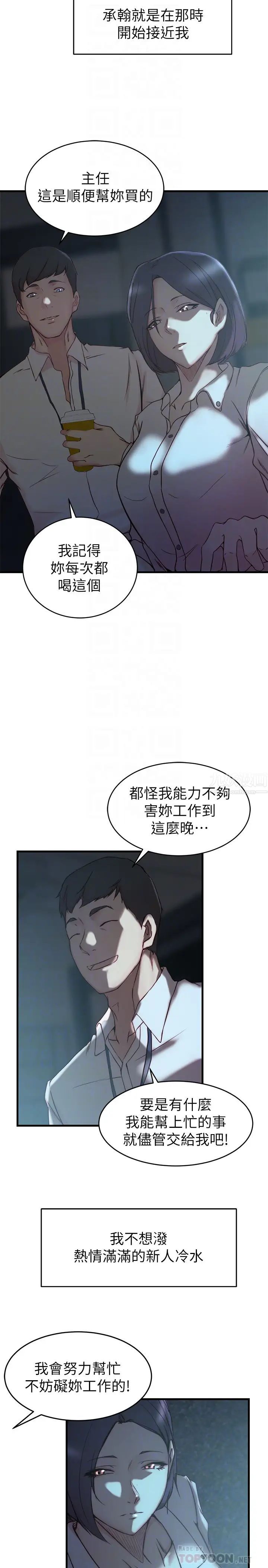 《老婆的姐姐》漫画最新章节第39话 - 误会所造成的后果免费下拉式在线观看章节第【4】张图片