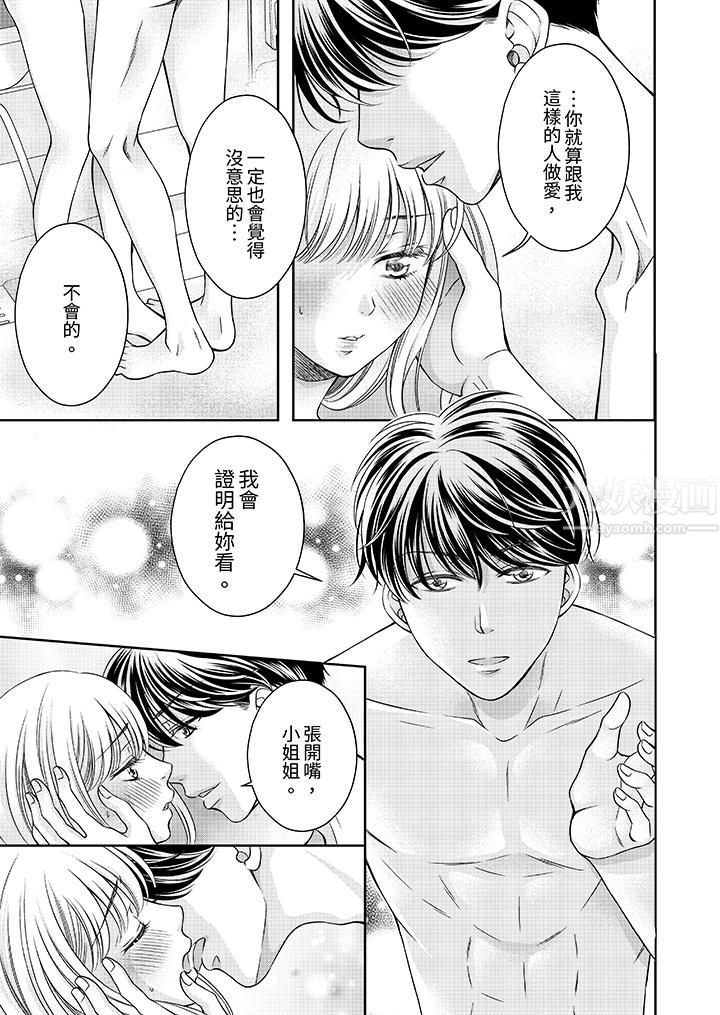 《老师，来做更色情的事吧~激烈的求爱SEX让人无处可逃》漫画最新章节第1话免费下拉式在线观看章节第【12】张图片