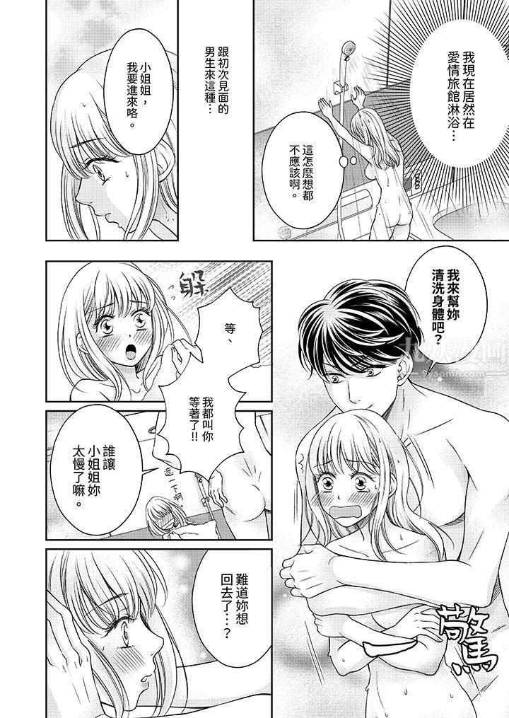 《老师，来做更色情的事吧~激烈的求爱SEX让人无处可逃》漫画最新章节第1话免费下拉式在线观看章节第【11】张图片