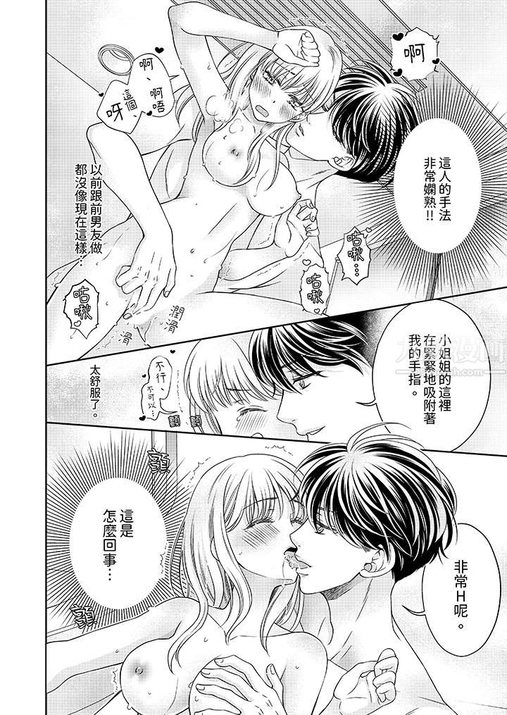 《老师，来做更色情的事吧~激烈的求爱SEX让人无处可逃》漫画最新章节第2话免费下拉式在线观看章节第【3】张图片