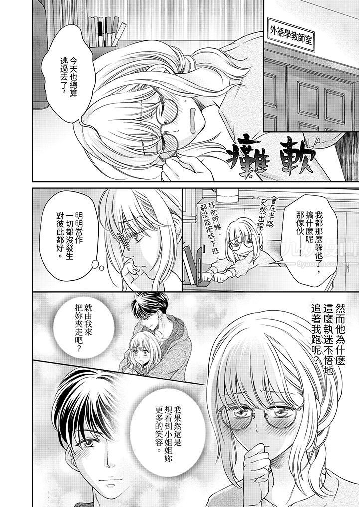 《老师，来做更色情的事吧~激烈的求爱SEX让人无处可逃》漫画最新章节第3话免费下拉式在线观看章节第【11】张图片