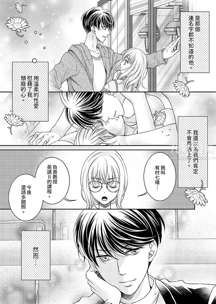 《老师，来做更色情的事吧~激烈的求爱SEX让人无处可逃》漫画最新章节第3话免费下拉式在线观看章节第【2】张图片