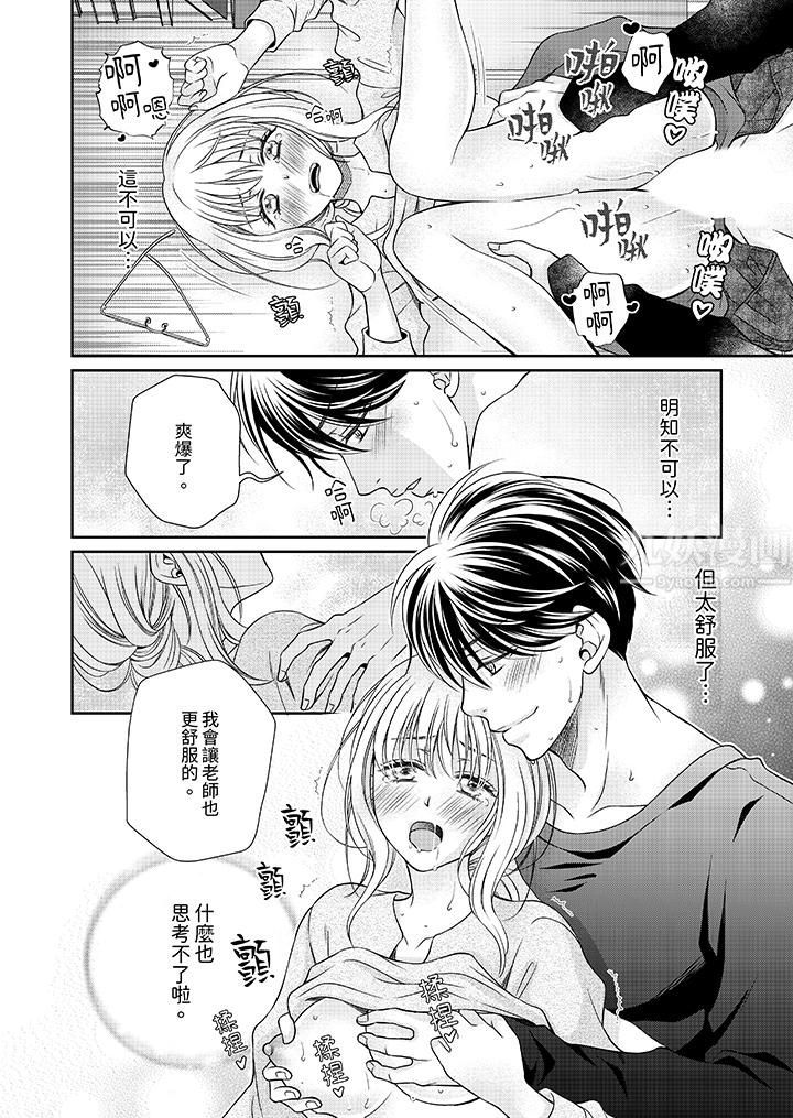 《老师，来做更色情的事吧~激烈的求爱SEX让人无处可逃》漫画最新章节第4话免费下拉式在线观看章节第【7】张图片