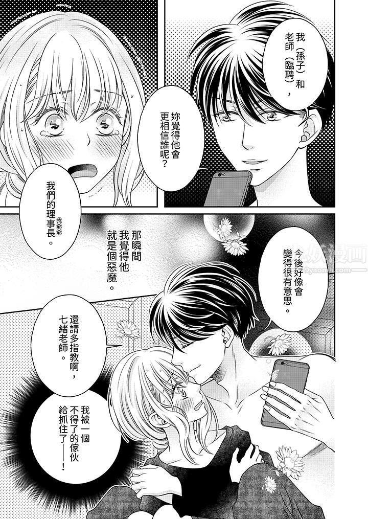 《老师，来做更色情的事吧~激烈的求爱SEX让人无处可逃》漫画最新章节第4话免费下拉式在线观看章节第【13】张图片