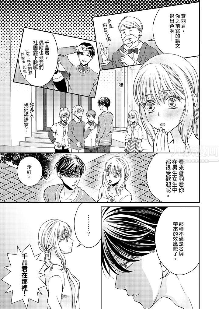 《老师，来做更色情的事吧~激烈的求爱SEX让人无处可逃》漫画最新章节第5话免费下拉式在线观看章节第【8】张图片