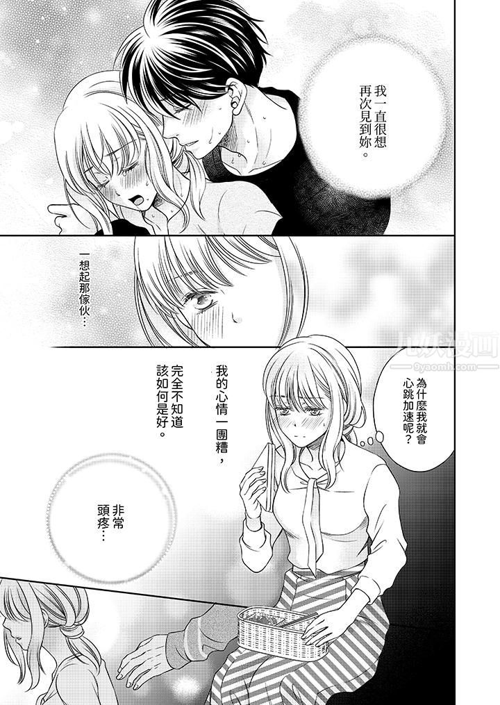 《老师，来做更色情的事吧~激烈的求爱SEX让人无处可逃》漫画最新章节第5话免费下拉式在线观看章节第【4】张图片