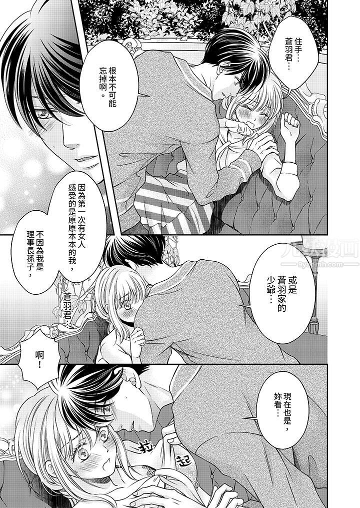 《老师，来做更色情的事吧~激烈的求爱SEX让人无处可逃》漫画最新章节第6话免费下拉式在线观看章节第【4】张图片