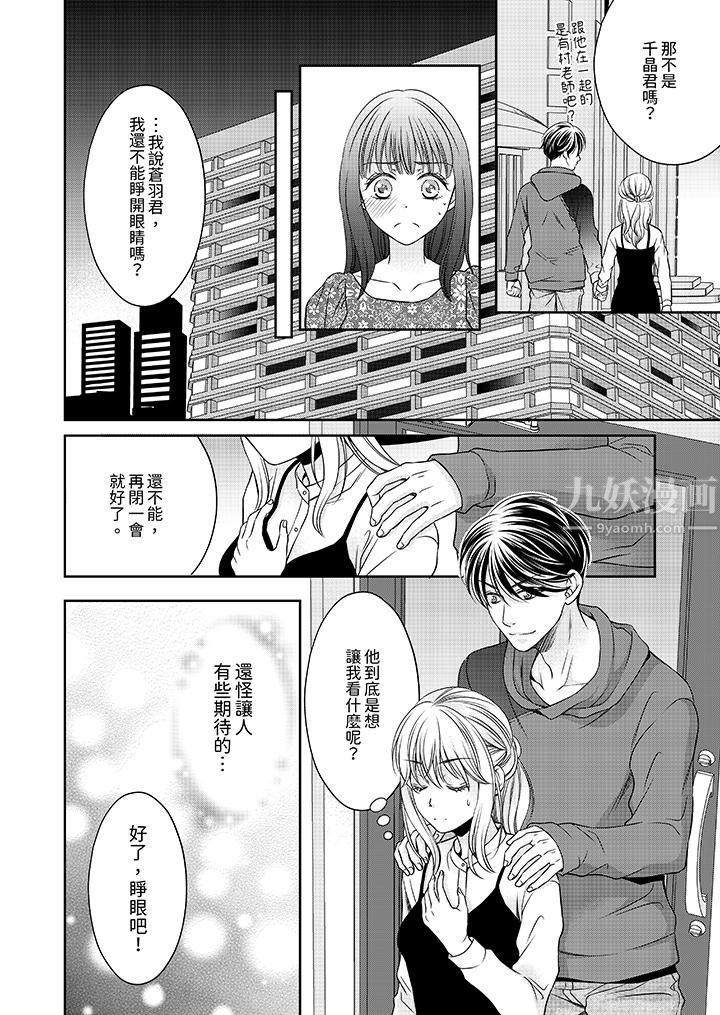 《老师，来做更色情的事吧~激烈的求爱SEX让人无处可逃》漫画最新章节第8话免费下拉式在线观看章节第【3】张图片