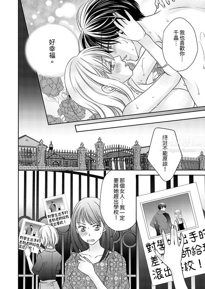 《老师，来做更色情的事吧~激烈的求爱SEX让人无处可逃》漫画最新章节第8话免费下拉式在线观看章节第【13】张图片