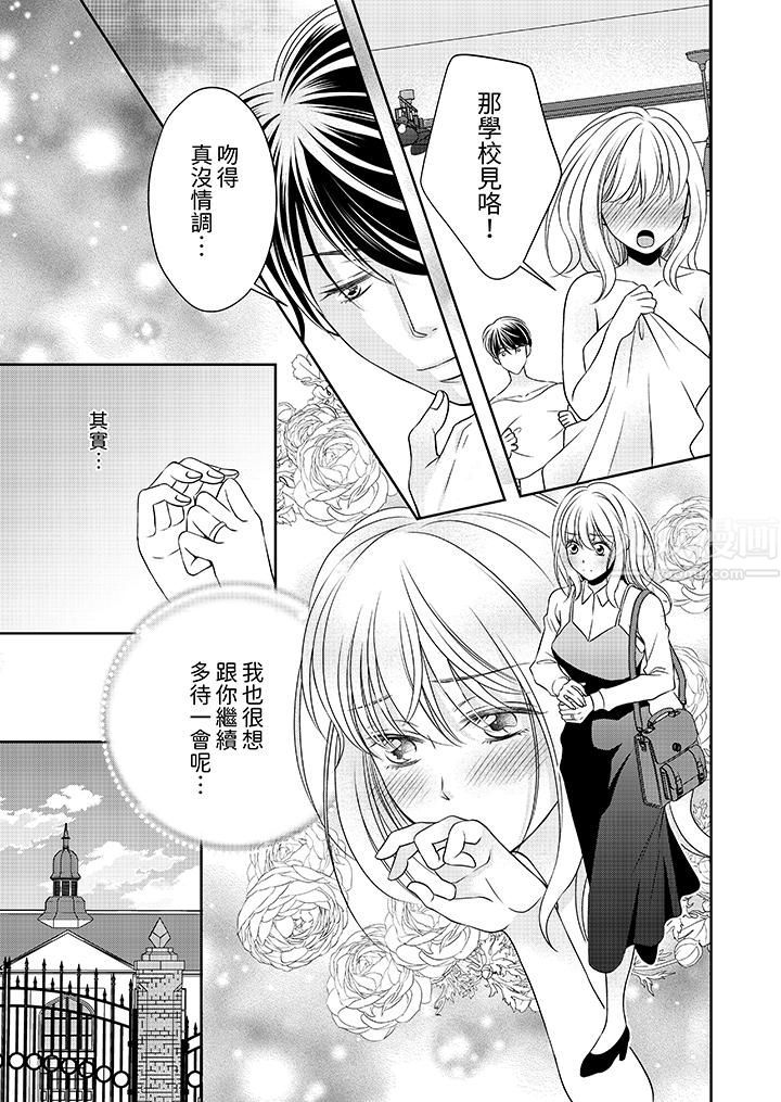 《老师，来做更色情的事吧~激烈的求爱SEX让人无处可逃》漫画最新章节第9话免费下拉式在线观看章节第【6】张图片