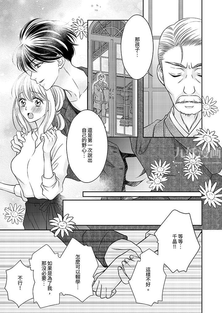 《老师，来做更色情的事吧~激烈的求爱SEX让人无处可逃》漫画最新章节第11话免费下拉式在线观看章节第【12】张图片