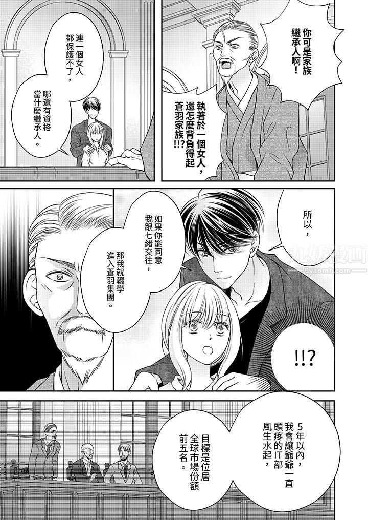 《老师，来做更色情的事吧~激烈的求爱SEX让人无处可逃》漫画最新章节第11话免费下拉式在线观看章节第【10】张图片