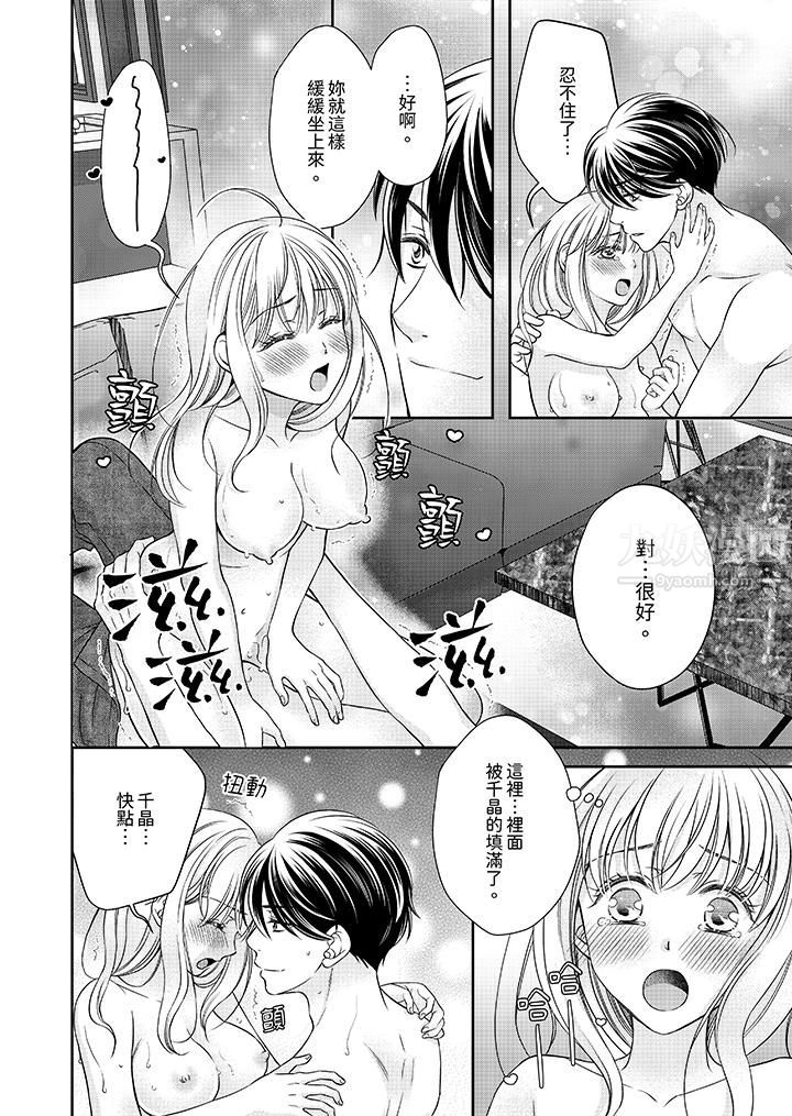 《老师，来做更色情的事吧~激烈的求爱SEX让人无处可逃》漫画最新章节第12话 - 最终话免费下拉式在线观看章节第【7】张图片