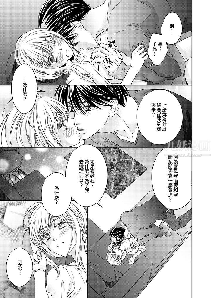 《老师，来做更色情的事吧~激烈的求爱SEX让人无处可逃》漫画最新章节第12话 - 最终话免费下拉式在线观看章节第【2】张图片