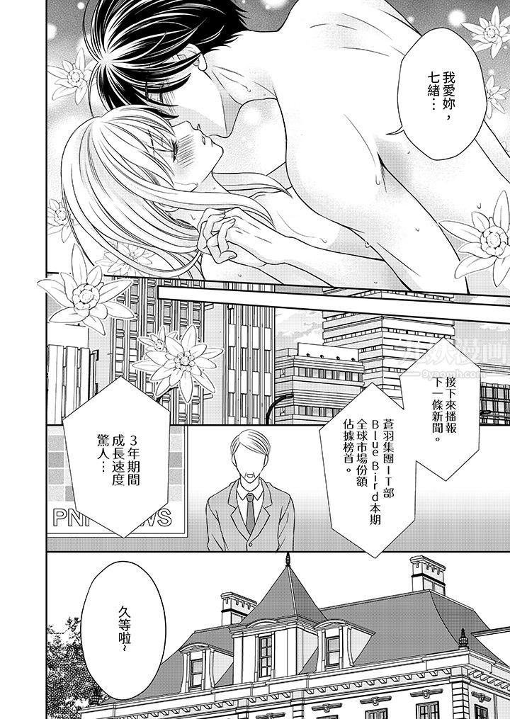 《老师，来做更色情的事吧~激烈的求爱SEX让人无处可逃》漫画最新章节第12话 - 最终话免费下拉式在线观看章节第【11】张图片