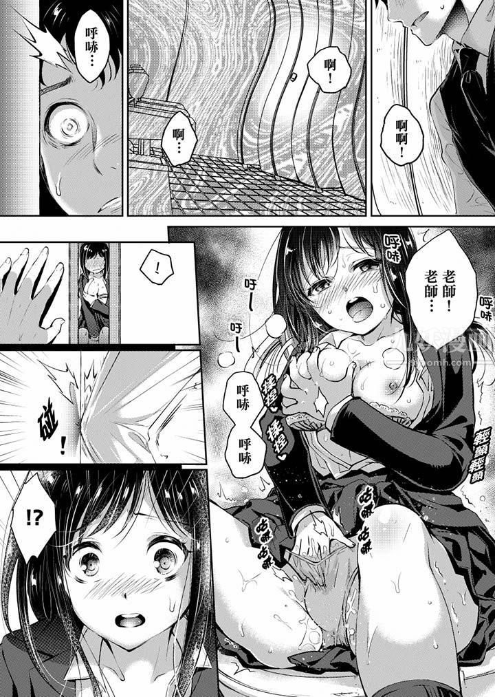 《“老师，求你给我一些温暖吧…”～少女纯洁破碎的一夜》漫画最新章节第3话免费下拉式在线观看章节第【10】张图片