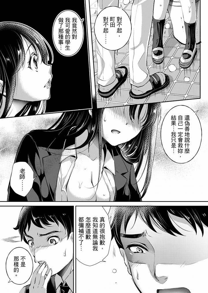 《“老师，求你给我一些温暖吧…”～少女纯洁破碎的一夜》漫画最新章节第3话免费下拉式在线观看章节第【14】张图片