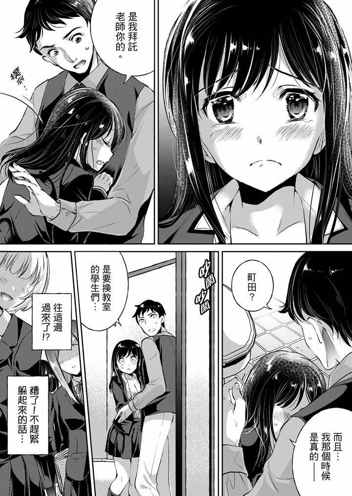 《“老师，求你给我一些温暖吧…”～少女纯洁破碎的一夜》漫画最新章节第3话免费下拉式在线观看章节第【15】张图片