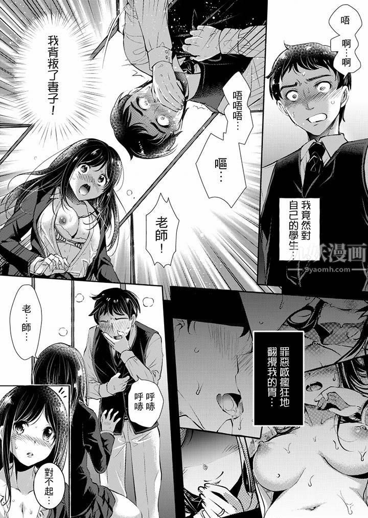 《“老师，求你给我一些温暖吧…”～少女纯洁破碎的一夜》漫画最新章节第3话免费下拉式在线观看章节第【13】张图片