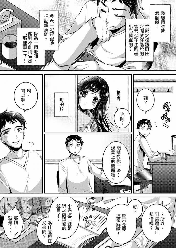 《“老师，求你给我一些温暖吧…”～少女纯洁破碎的一夜》漫画最新章节第4话免费下拉式在线观看章节第【10】张图片