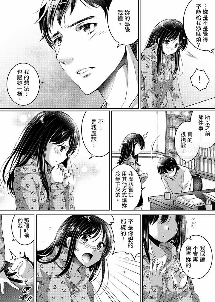 《“老师，求你给我一些温暖吧…”～少女纯洁破碎的一夜》漫画最新章节第4话免费下拉式在线观看章节第【11】张图片