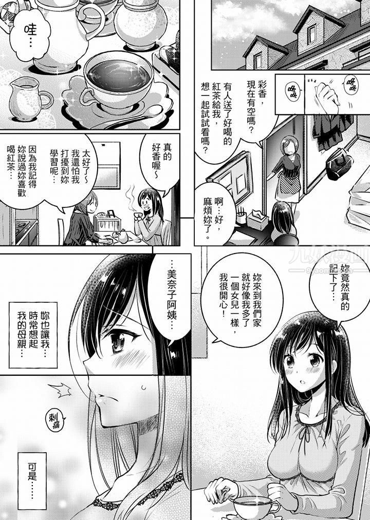 《“老师，求你给我一些温暖吧…”～少女纯洁破碎的一夜》漫画最新章节第5话免费下拉式在线观看章节第【2】张图片