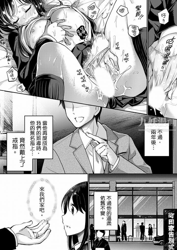 《“老师，求你给我一些温暖吧…”～少女纯洁破碎的一夜》漫画最新章节第6话免费下拉式在线观看章节第【10】张图片