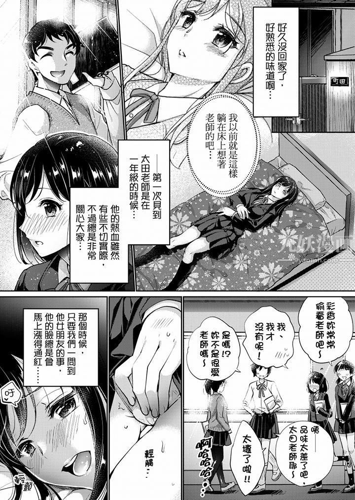 《“老师，求你给我一些温暖吧…”～少女纯洁破碎的一夜》漫画最新章节第6话免费下拉式在线观看章节第【9】张图片