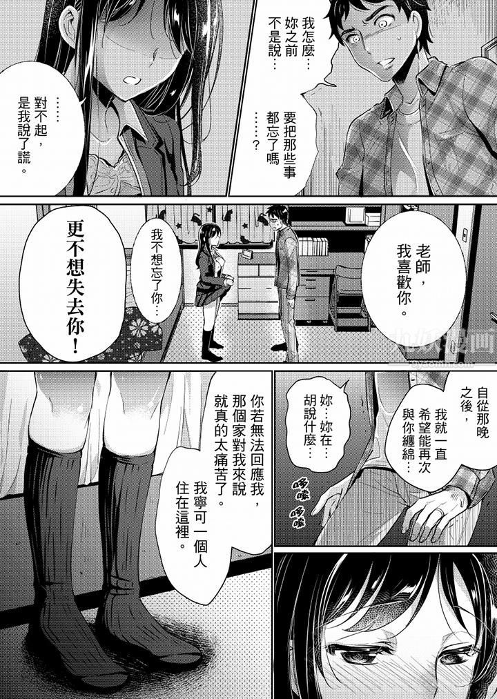 《“老师，求你给我一些温暖吧…”～少女纯洁破碎的一夜》漫画最新章节第7话免费下拉式在线观看章节第【2】张图片