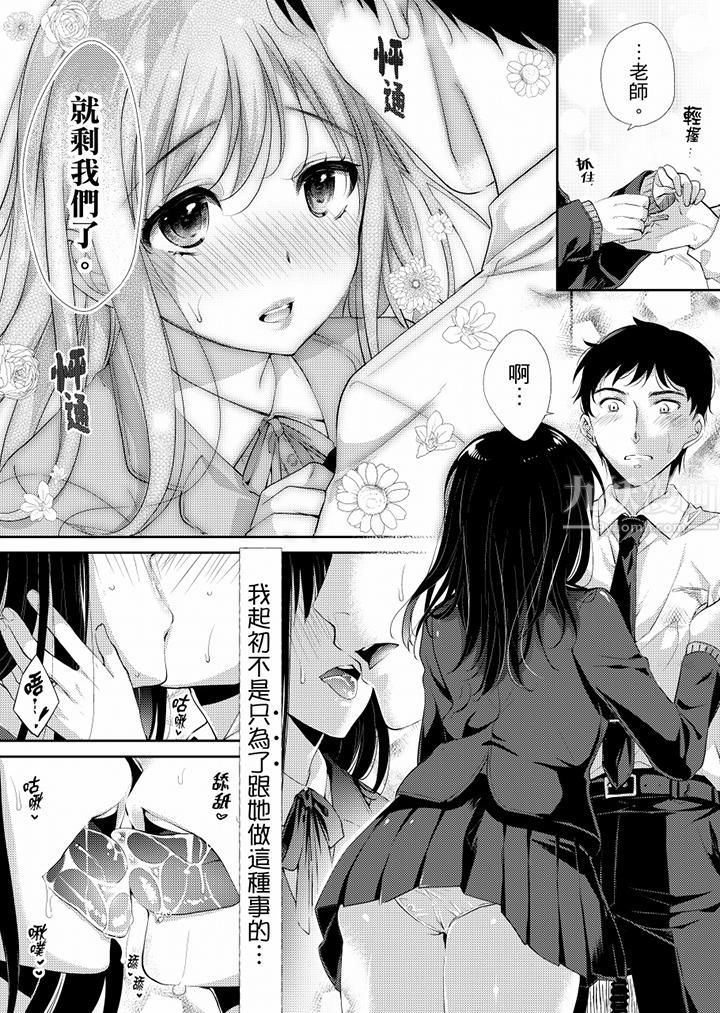 《“老师，求你给我一些温暖吧…”～少女纯洁破碎的一夜》漫画最新章节最终话免费下拉式在线观看章节第【9】张图片