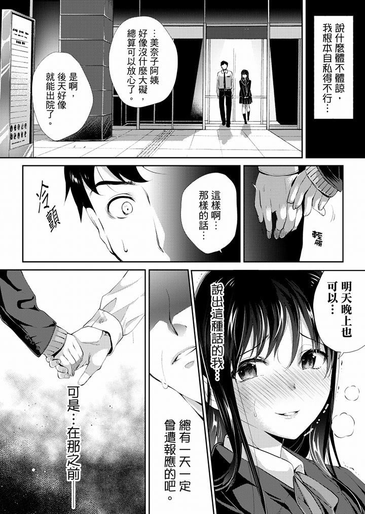 《“老师，求你给我一些温暖吧…”～少女纯洁破碎的一夜》漫画最新章节最终话免费下拉式在线观看章节第【16】张图片