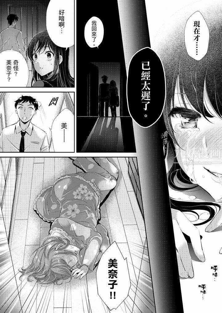 《“老师，求你给我一些温暖吧…”～少女纯洁破碎的一夜》漫画最新章节最终话免费下拉式在线观看章节第【14】张图片