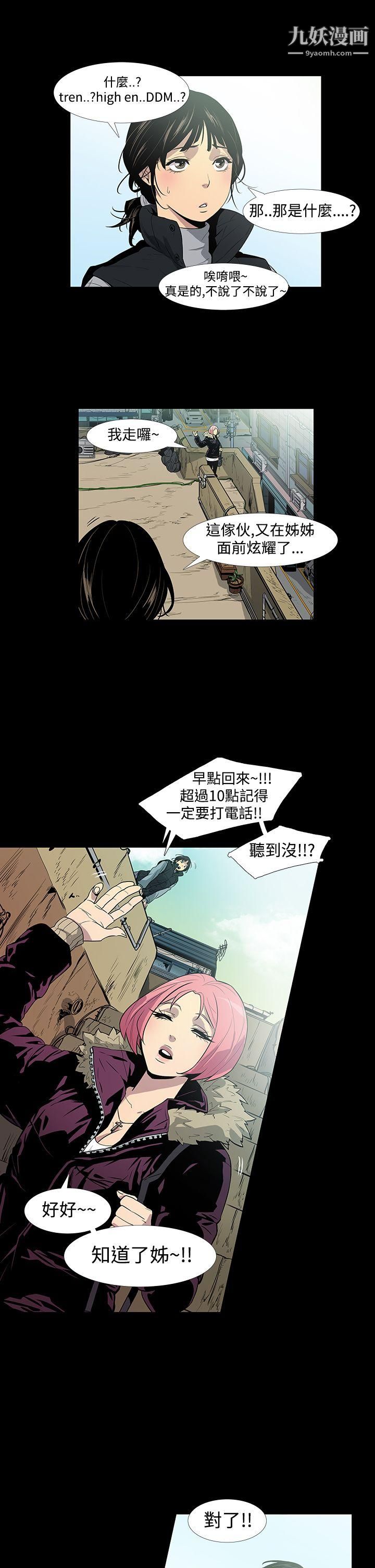 《獠牙》漫画最新章节第1话免费下拉式在线观看章节第【7】张图片