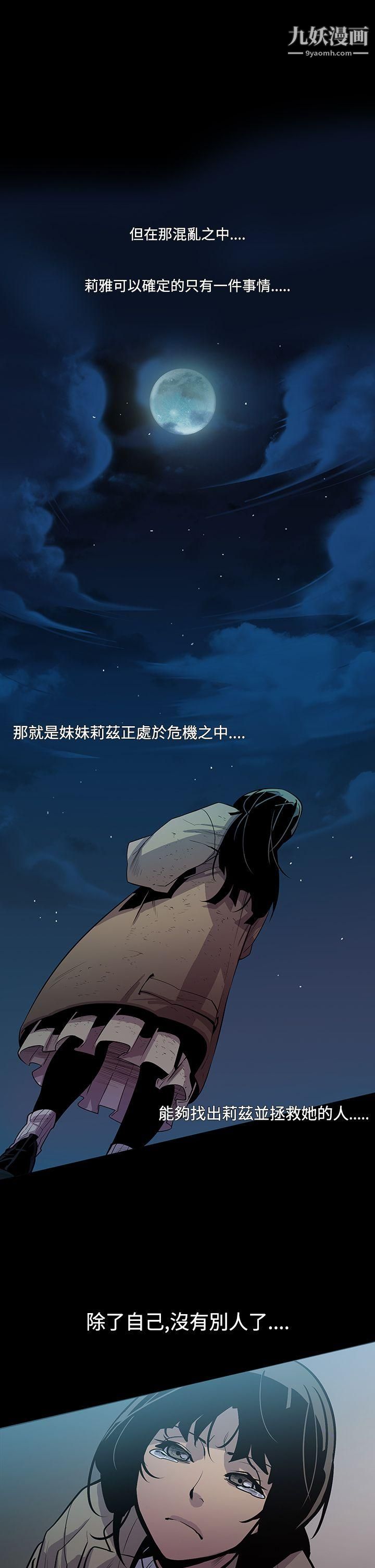 《獠牙》漫画最新章节第4话免费下拉式在线观看章节第【36】张图片