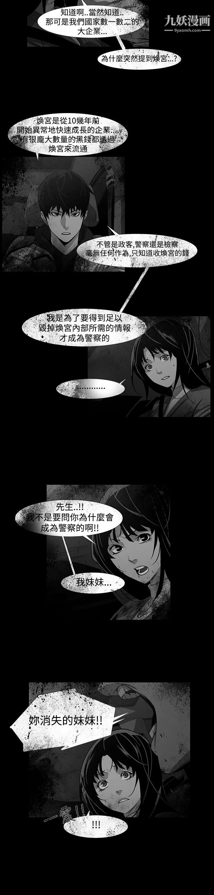 《獠牙》漫画最新章节第7话免费下拉式在线观看章节第【9】张图片