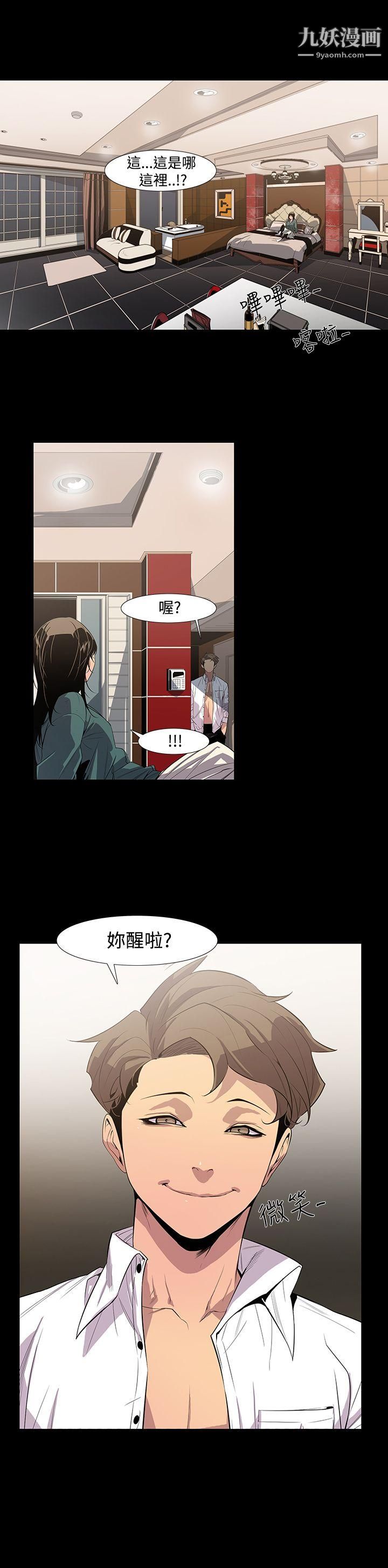 《獠牙》漫画最新章节第7话免费下拉式在线观看章节第【5】张图片