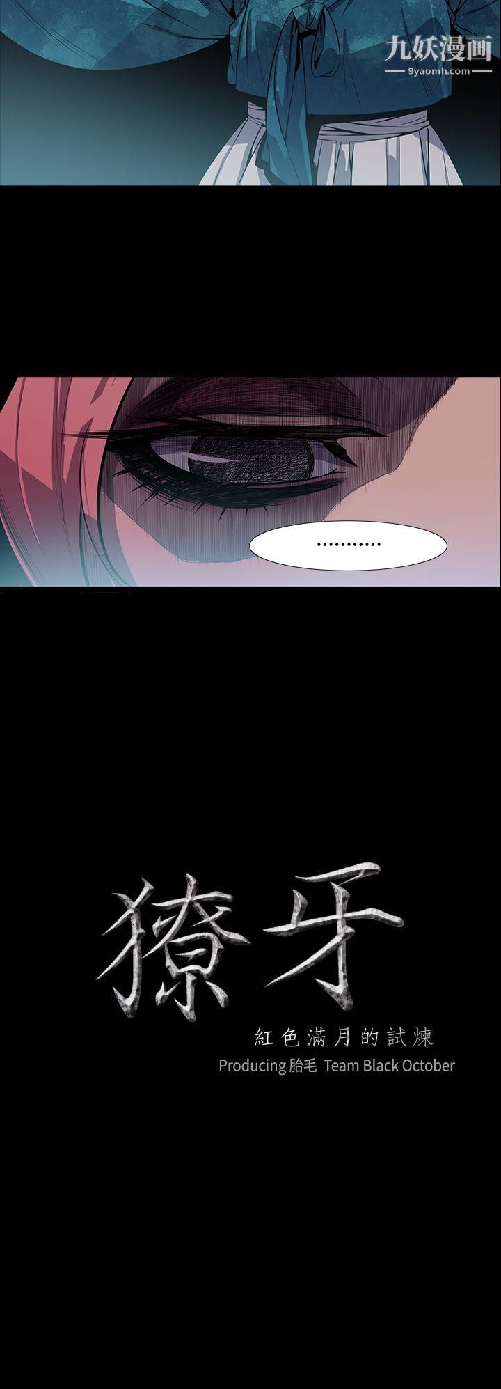 《獠牙》漫画最新章节第7话免费下拉式在线观看章节第【2】张图片