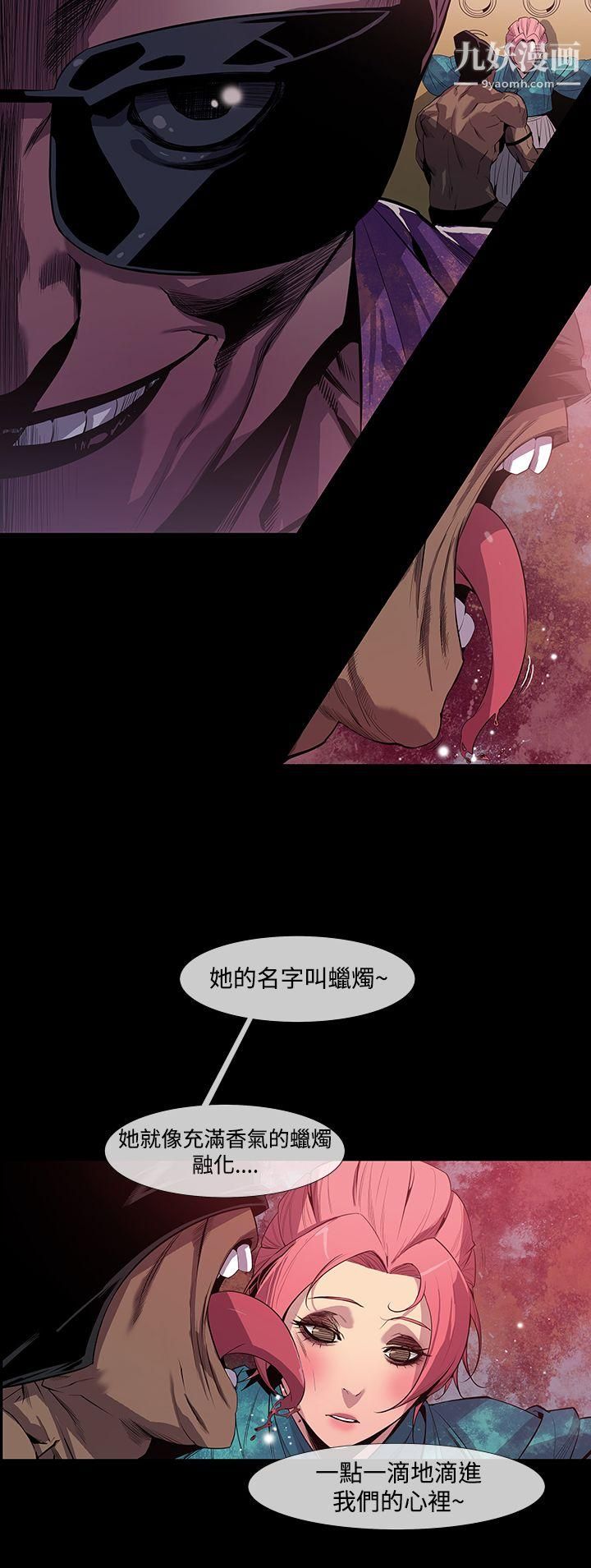 《獠牙》漫画最新章节第8话免费下拉式在线观看章节第【17】张图片