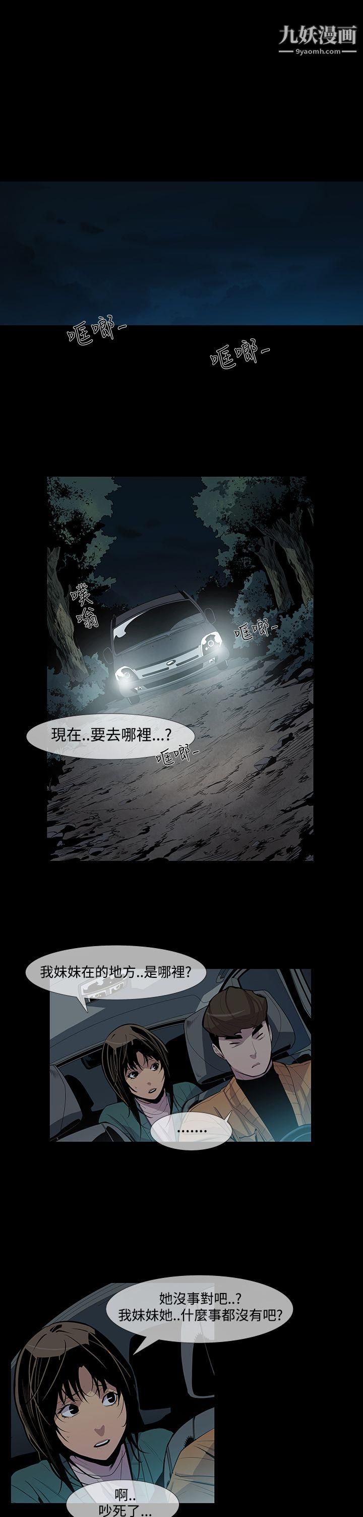 《獠牙》漫画最新章节第10话免费下拉式在线观看章节第【14】张图片